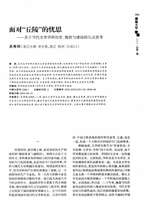 面对“丘陵”的忧思——关于当代文学学科历史、现状与建设的几点思考