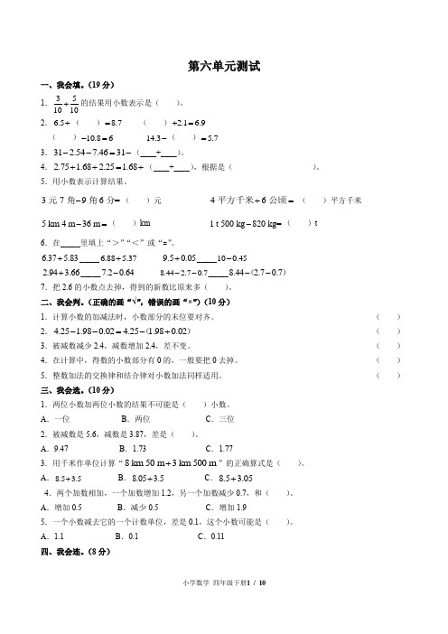 (人教版)小学数学四下 第六单元测试03-含答案