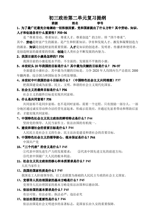 初三第二单元复习提纲