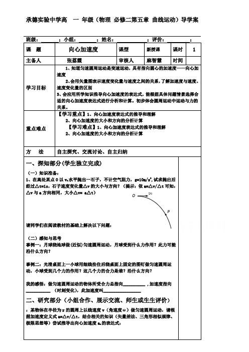 高中物理必修二人教版导学案：5.5 向心加速度