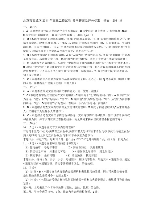 北京市西城区高三二模试卷 参考答案及评分标准  语文  