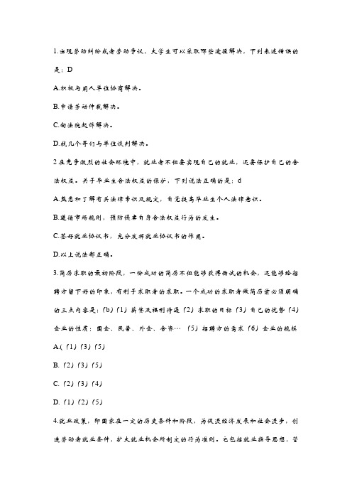 就业指导课考试题库