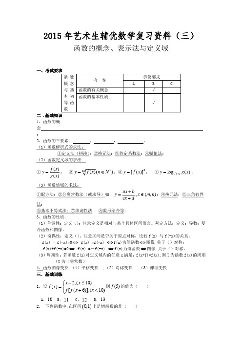 2015年艺术生数学复习资料(3)