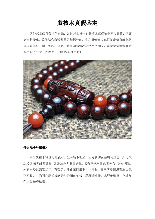 紫檀木真假鉴定