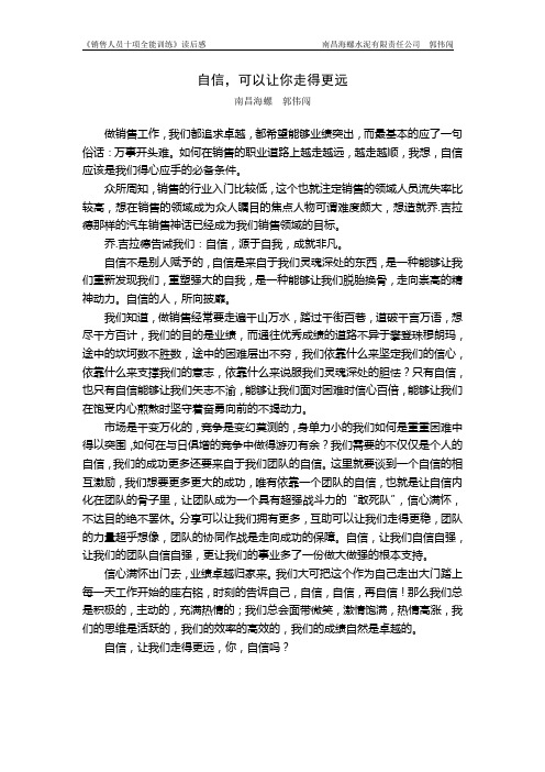 读后感--《自信》