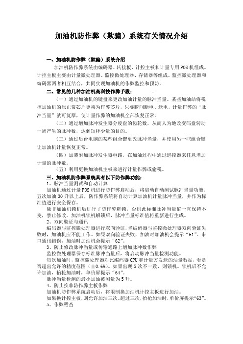 加油机防作弊(欺骗)系统有关情况介绍