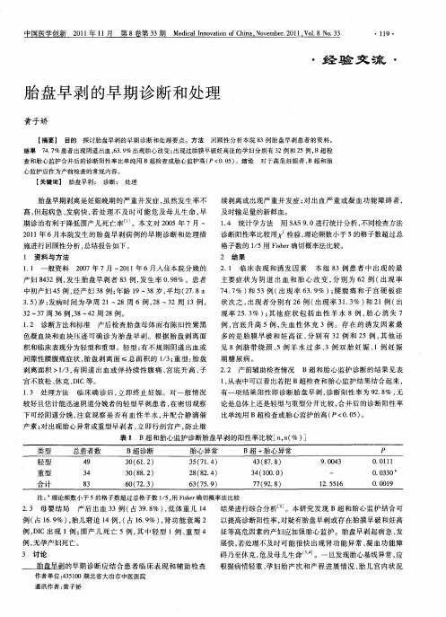 胎盘早剥的早期诊断和处理