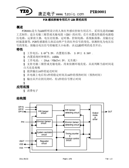 唐正PIR0001中文规格书