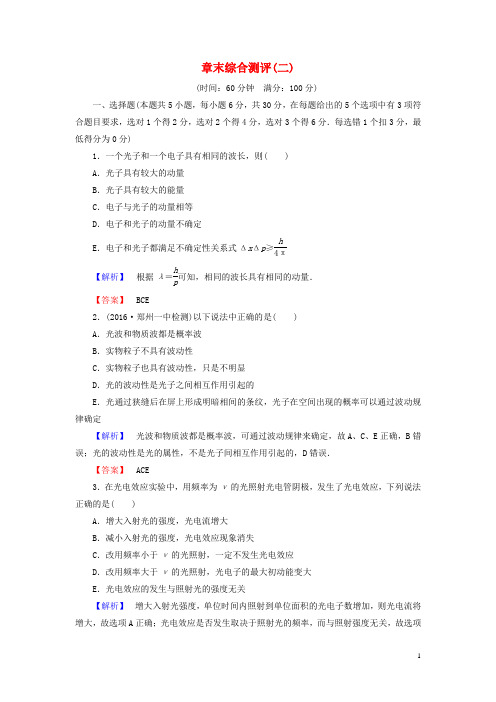 高中物理 第2章 波粒二象性章末综合测评 粤教版