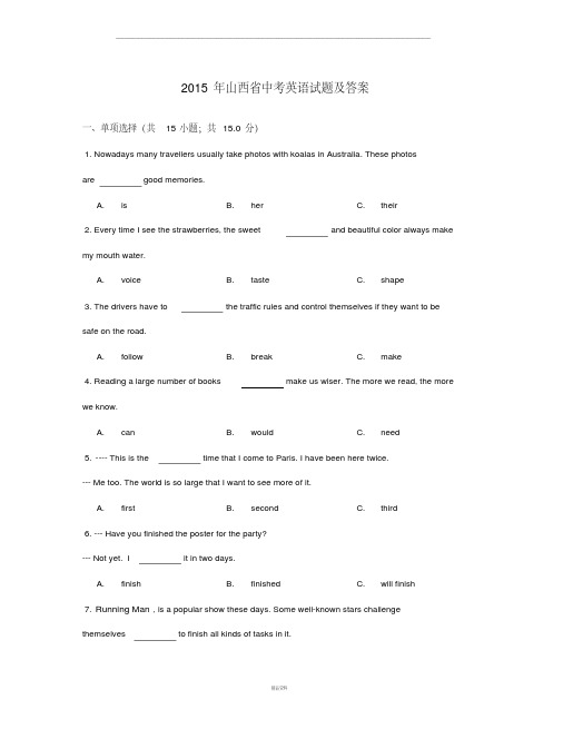 2015年山西省中考英语试题及答案