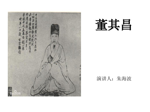 董其昌