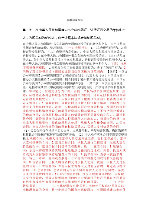 详解印花税法