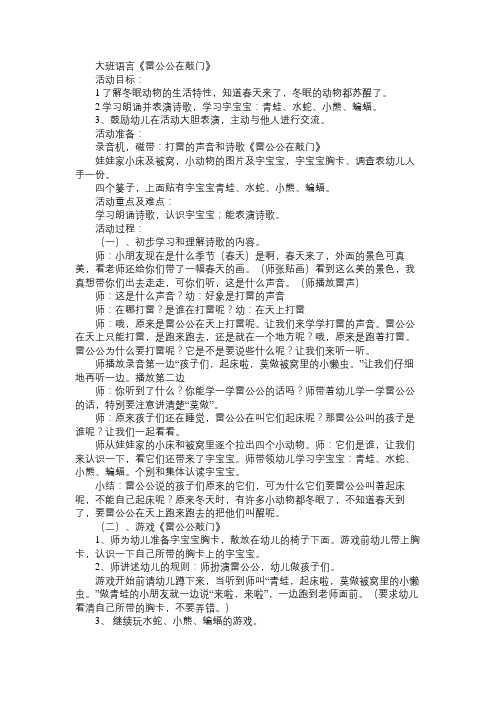 大班语言《雷公公在敲门》