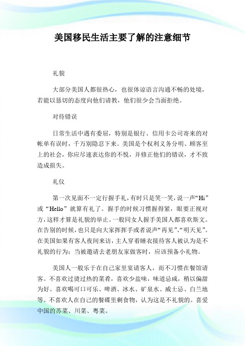 美国移百姓生活活主要了解的注意细节.doc