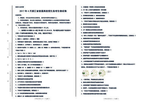 最新整理2017年4月浙江省普通高校招生选考生物