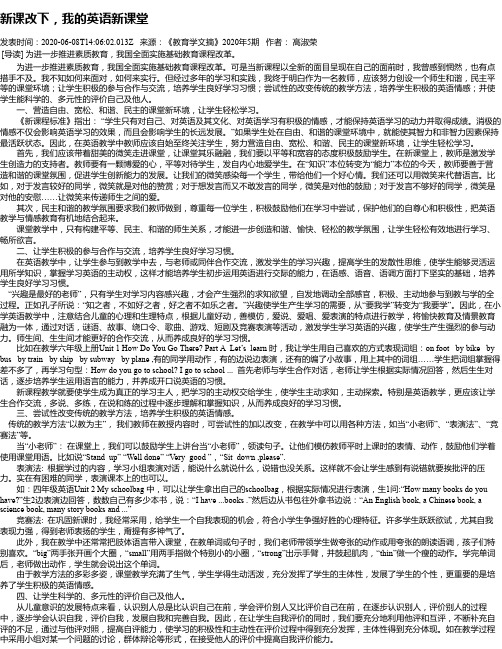 新课改下,我的英语新课堂