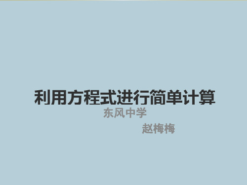 初中化学人教版九年级上册课题3 利用化学方程式的简单计算