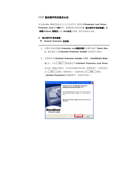 midas NFX使用指南(三)