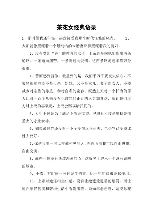 茶花女经典语录