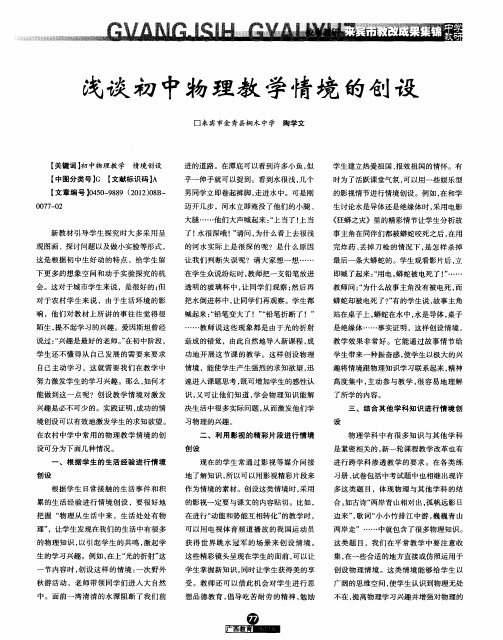 浅谈初中物理教学情境的创设