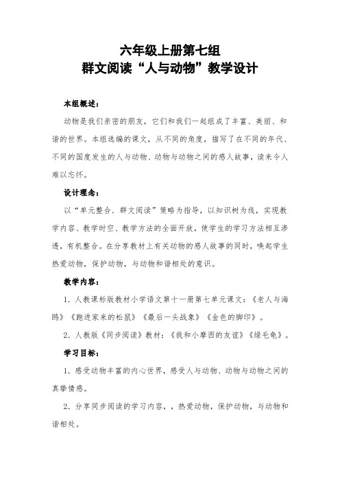 群文阅读《人与动物》教案