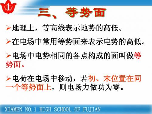 等势面与电势差