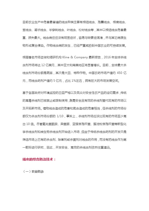 关于线虫