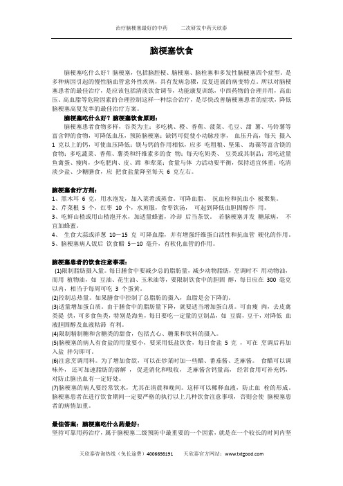 脑梗塞饮食