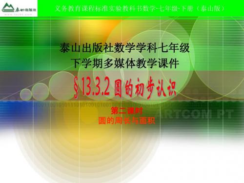 13.3.2_圆的初步认识