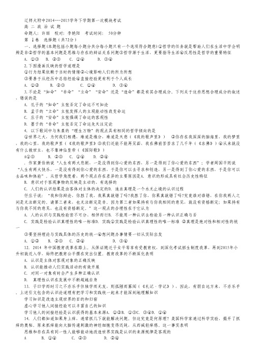 辽宁师大附中2014-2015学年高二下学期第一次模块考试 政治 Word版含答案.pdf