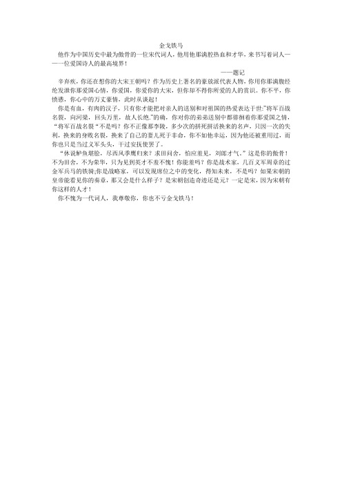 金戈铁马