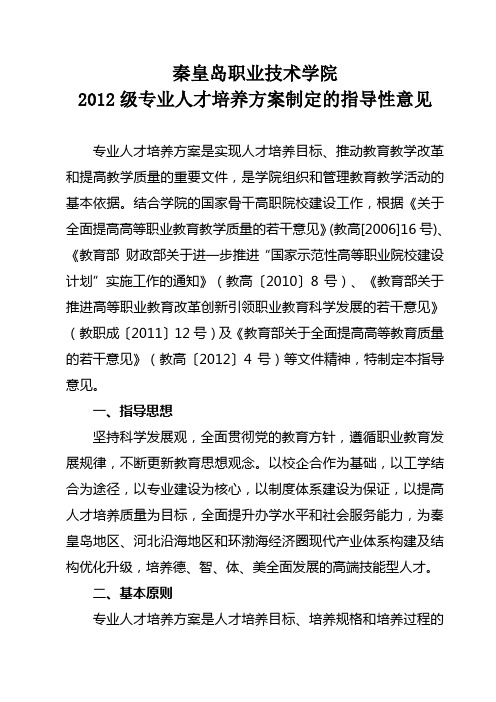 2012培养方案新模板