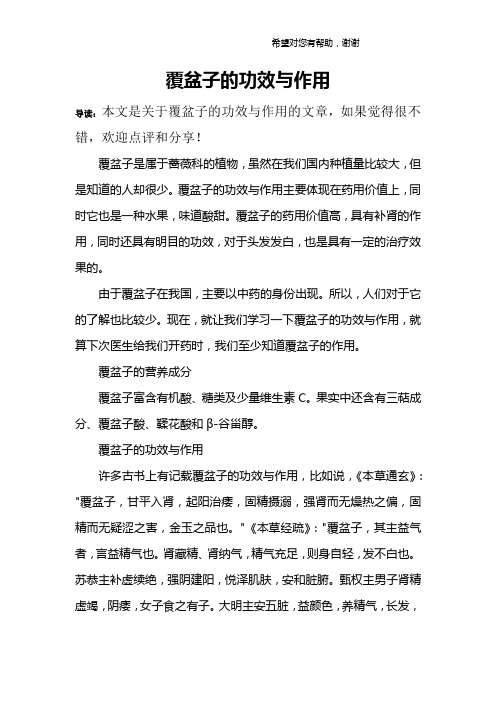 覆盆子的功效与作用