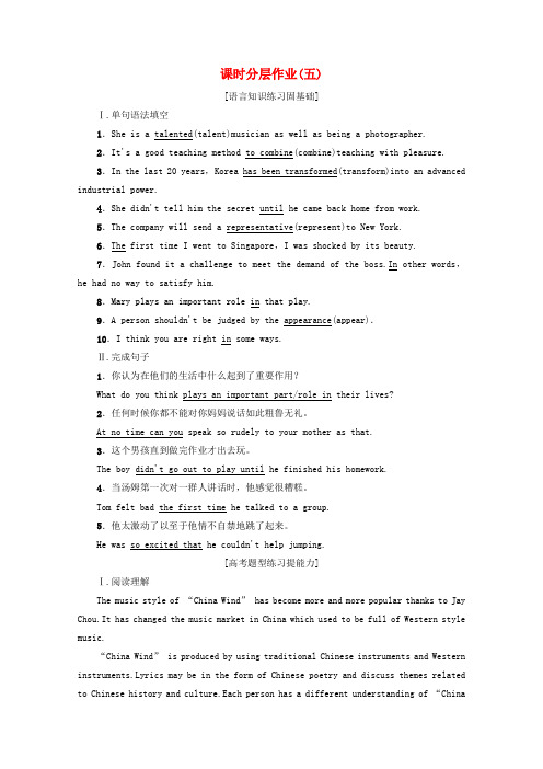 2019-2020学年高中英语 课时分层作业5 Unit 5 Rhythm Section Ⅳ