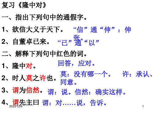 中考隆中对复习精品PPT教学课件