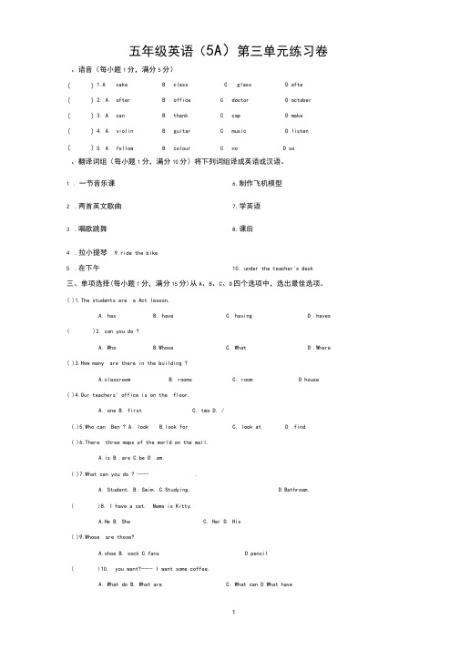 牛津译林版小学英语5AUnit3练习试卷及答案