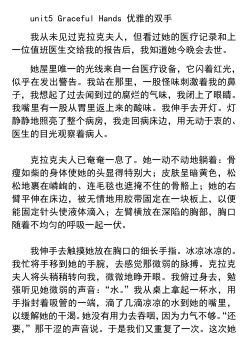 新视野大学英语第三册unit5_graceful_hands全文翻译与原文