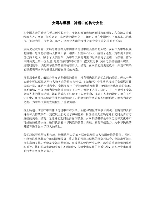 女娲与嫘祖：神话中的传奇女性