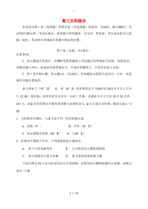 青州市高三文综(地理部分)三模试题-人教版高三全册地理试题