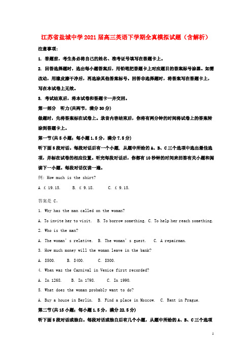 江苏省盐城中学2021届高三英语下学期全真模拟试题含解析