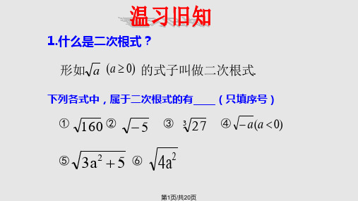 二次根式乘法PPT课件