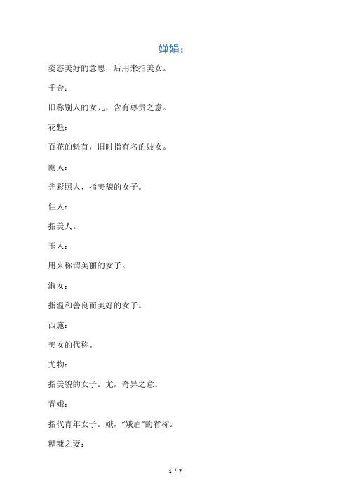 古代美女别称