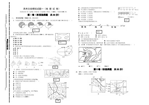 高考地理模拟题【一】
