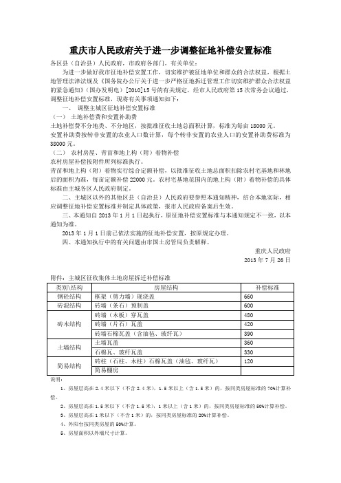 主城区征地补偿渝府[2013]58号