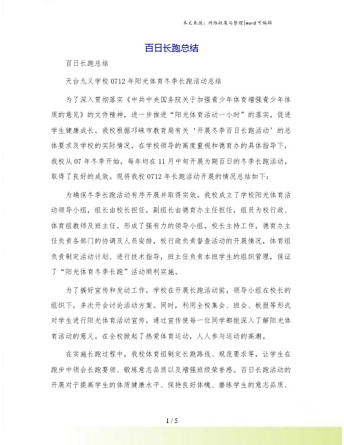 百日长跑总结