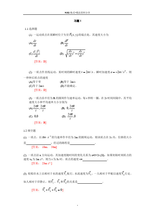 大学物理学(第三版)课后习题参考答案