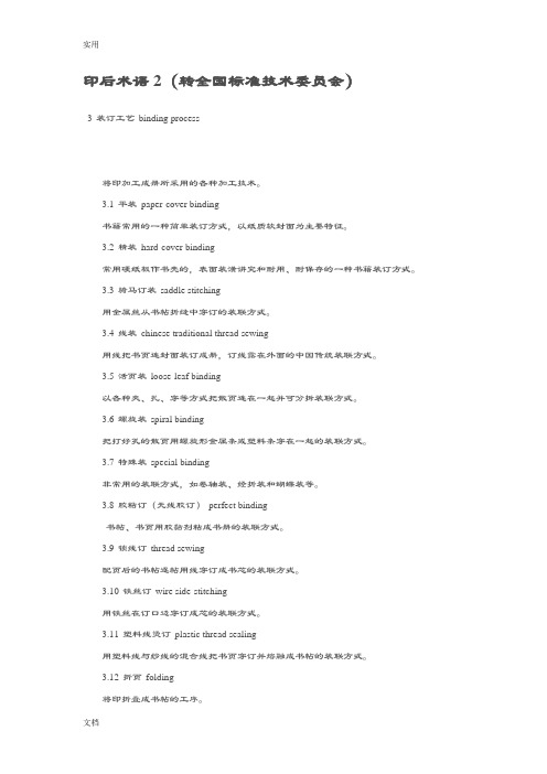印刷术语英文翻译