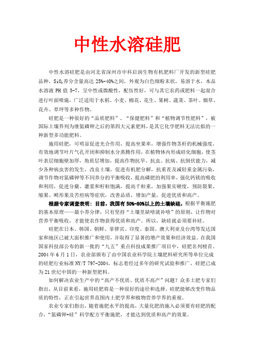 中性水溶硅肥