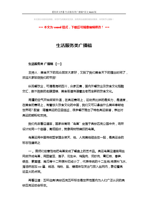 【优质文档】生活服务类广播稿-范文word版 (8页)