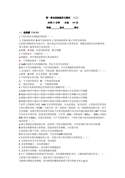 高一生物单元测试 _第一章 走进细胞(二)(新人教版)